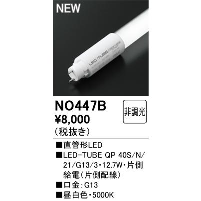 ODELIC オーデリック 直管形LEDランプ LED-TUBE QP2 40形 片側 ODELIC オーデリック 直管形LEDランプ LED-TUBE QP2 40形 片側
