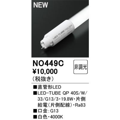 ODELIC（オーデリック） 直管形LEDランプ LED-TUBE QPシリーズ 40形
