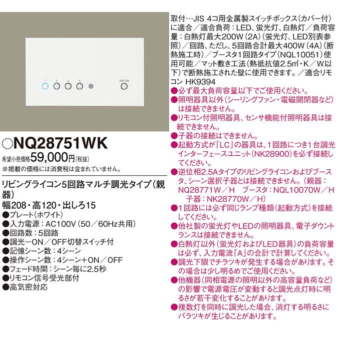 Panasonic パナソニック 壁埋込型リビングライコン 5回路マルチ Panasonic パナソニック 壁埋込型リビングライコン 5回路マルチ