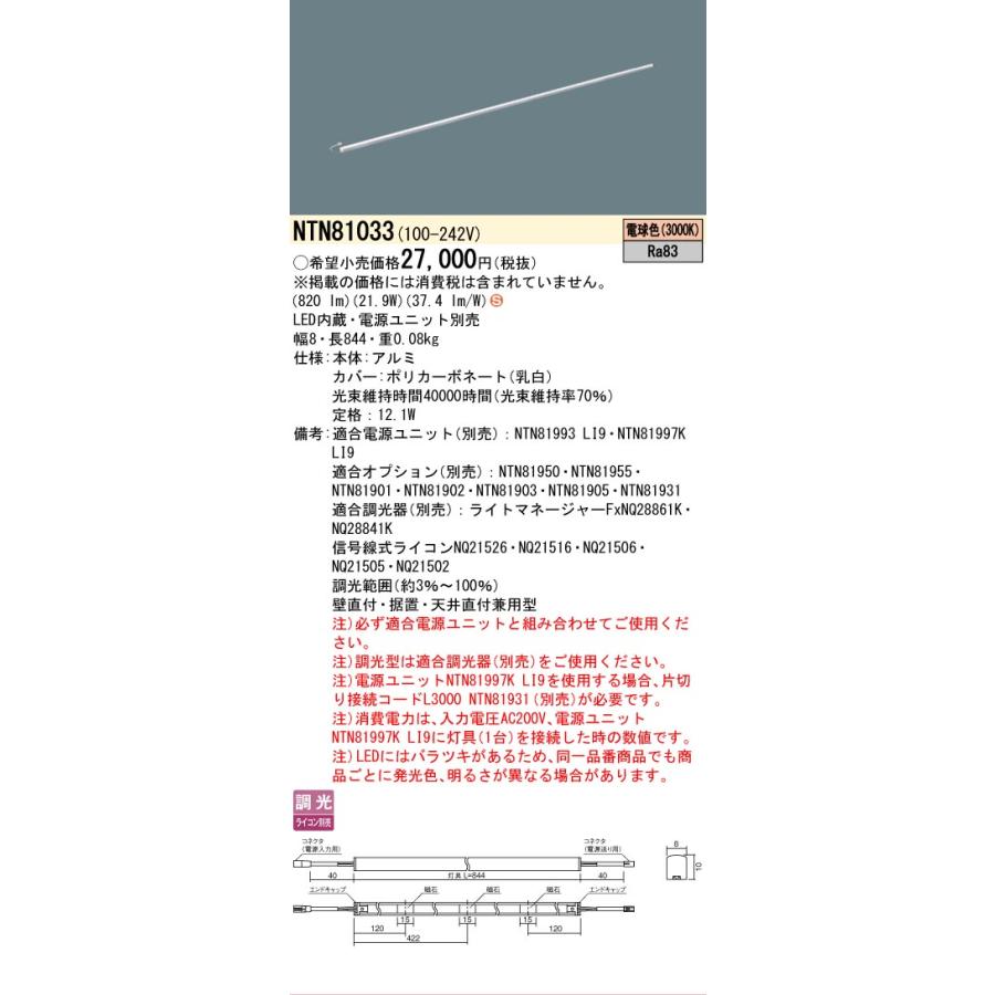 Panasonic（パナソニック） LEDシームレスライト 建築部材照明器具 調