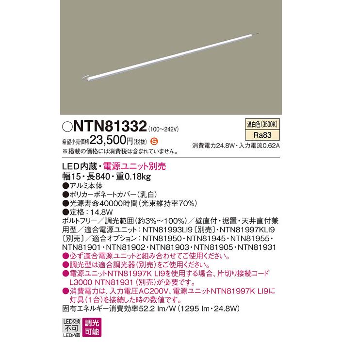 パナソニック LEDシームレスライト 建築部材照明器具 調光 L840 C-Slim 電源ユニット別売 温白色:NTN81332｜comfort-shoumei｜02