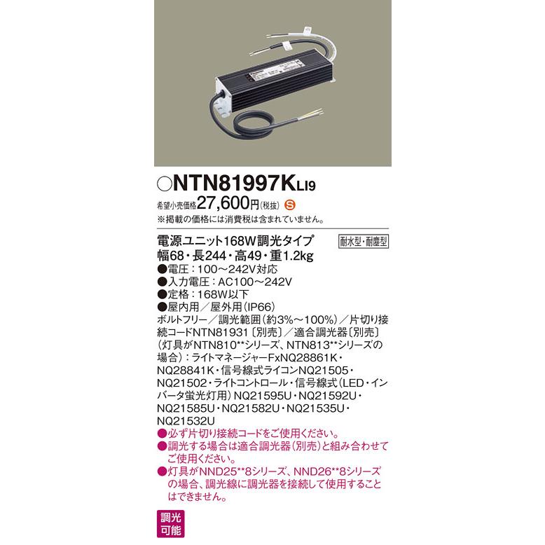 Panasonic パナソニック 電源ユニット 耐水型・耐塵型 168W調光 Panasonic パナソニック 電源ユニット 耐水型・耐塵型 168W調光