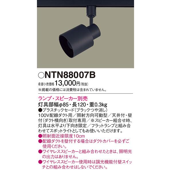 Panasonic パナソニック 配線ダクトレール用 LEDスポットライト Panasonic パナソニック 配線ダクトレール用 LEDスポットライト
