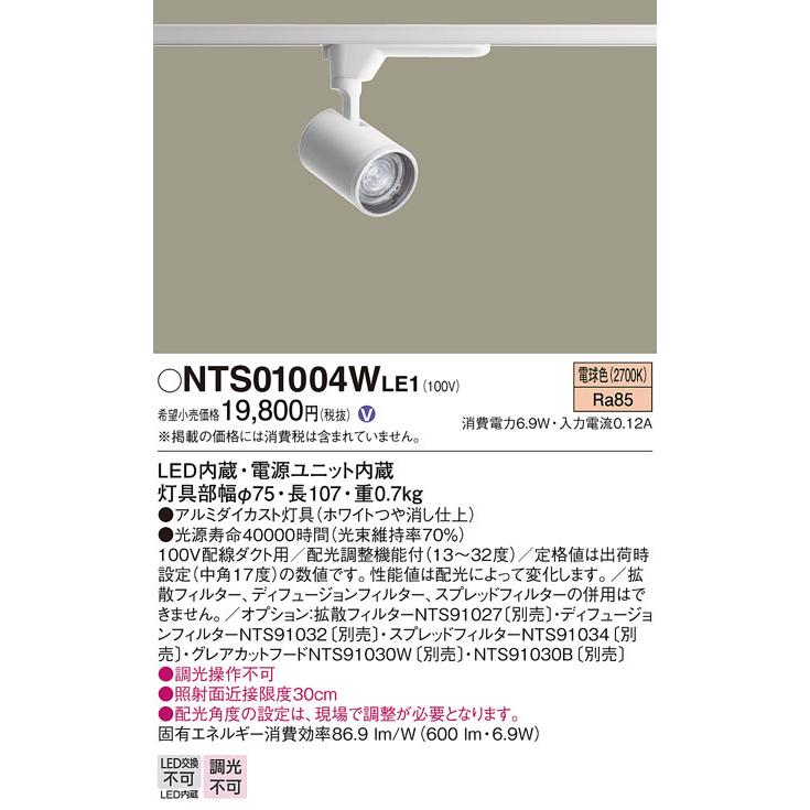 Panasonic パナソニック 配線ダクト取付 LEDスポットライト 12V Panasonic パナソニック 配線ダクト取付 LEDスポットライト 12V