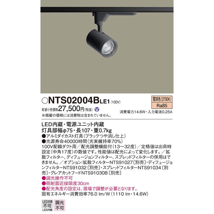 Panasonic パナソニック 配線ダクト取付 LEDスポットライト Panasonic パナソニック 配線ダクト取付 LEDスポットライト