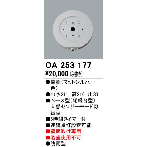 オーデリック おまかセンサ 壁面取付専用 屋外用ベース型 人感センサ