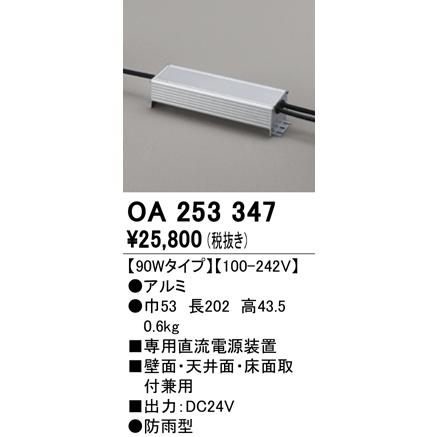 オーデリック LEDテープライト専用電源装置 PWM調光 90W：OA253347