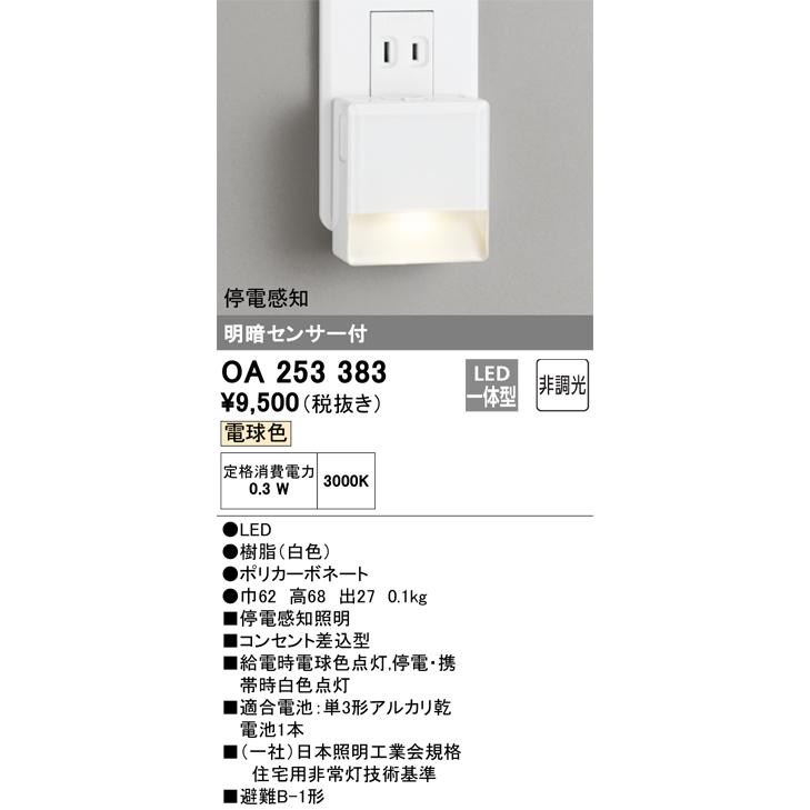 ODELIC オーデリック LED停電感知保安灯 明暗センサ付 電球色 ODELIC オーデリック LED停電感知保安灯 明暗センサ付 電球色