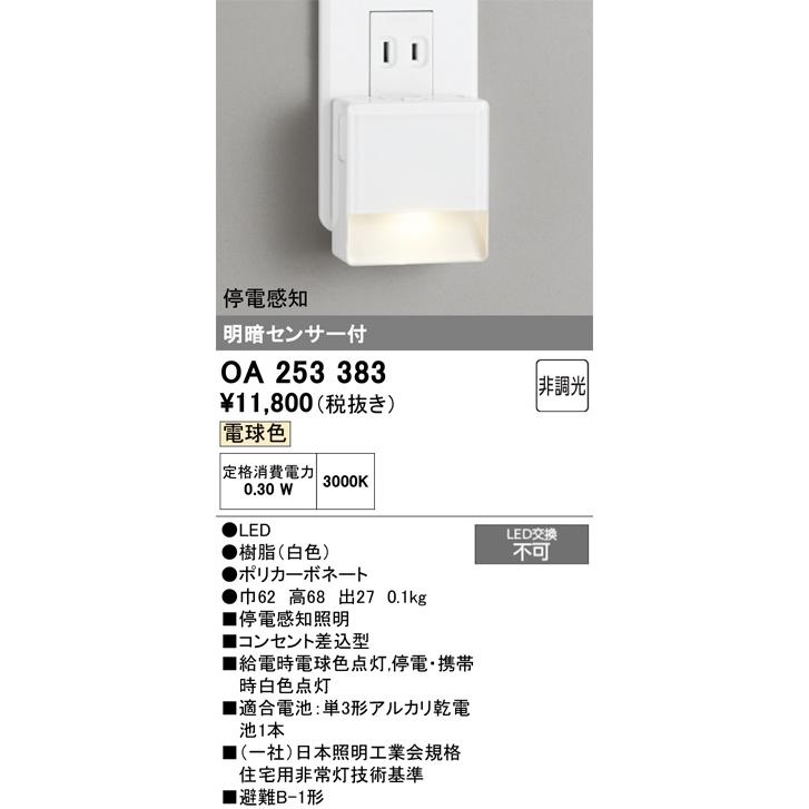 ODELIC（オーデリック） LED停電感知保安灯 明暗センサ付 電球色 