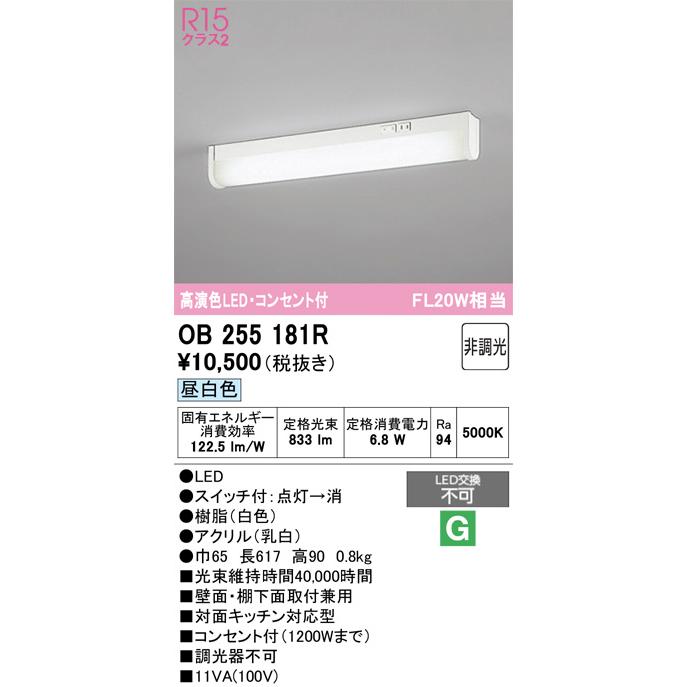 ODELIC LEDキッチン手元灯 20W相当 昼光色 本体　5個セット ODELIC（オーデリック） LEDキッチンライト コンセント付 FL20W相当 昼