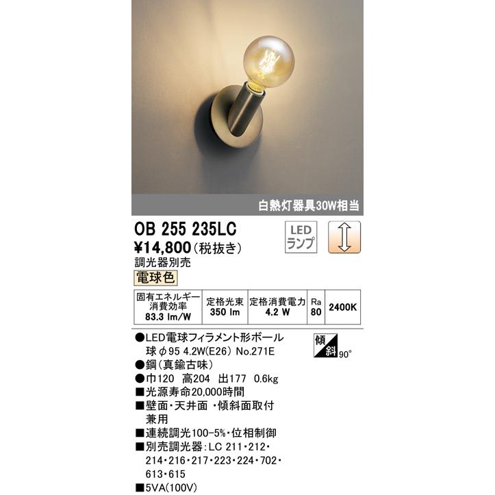 オーデリック LEDブラケットライト 調光 白熱灯30W相当 電球色:OB255235LC 照明器具のCOMFORT - 通販 - PayPayモール