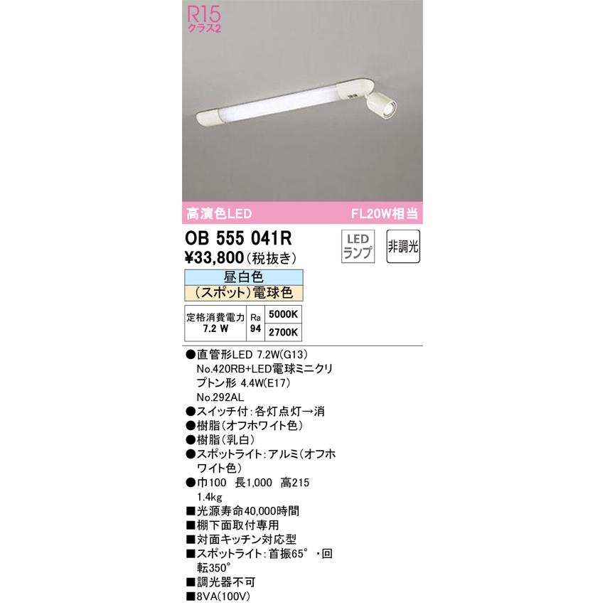 ODELIC オーデリック LEDキッチンライト 高演色 非調光 FL20W ODELIC オーデリック LEDキッチンライト 高演色 非調光 FL20W