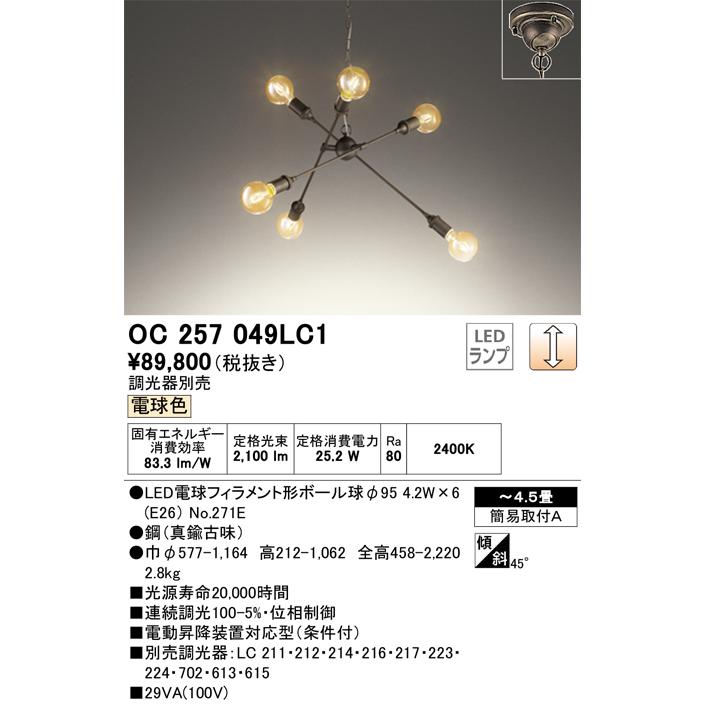 オーデリック LEDシャンデリア 適用畳数：〜4.5畳 調光 電球色：OC257049LC1｜comfort-shoumei｜02