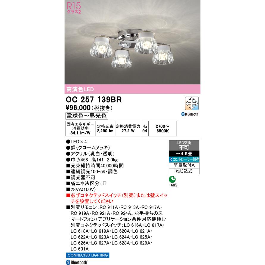 ODELIC OD361204 4個セット Bluetooth調光調色点灯確認済 ODELIC