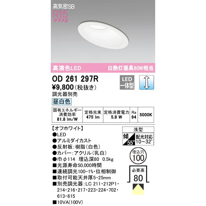 ODELIC オーデリック LEDダウンライト 傾斜天井用 浅型 調光器 ODELIC オーデリック LEDダウンライト 傾斜天井用 浅型 調光器