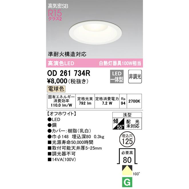 OD361 203# SB形・埋込穴 φ100 ダウンライト 白熱灯 まとめ売り OD361 203# SB形・埋込穴 φ100 ダウンライト 白熱灯 まとめ売り