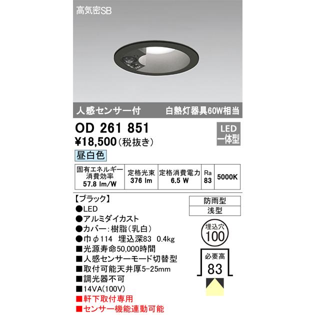 ODELIC オーデリック LEDダウンライト アウトドア(軒下用) 白熱 ODELIC オーデリック LEDダウンライト アウトドア(軒下用) 白熱