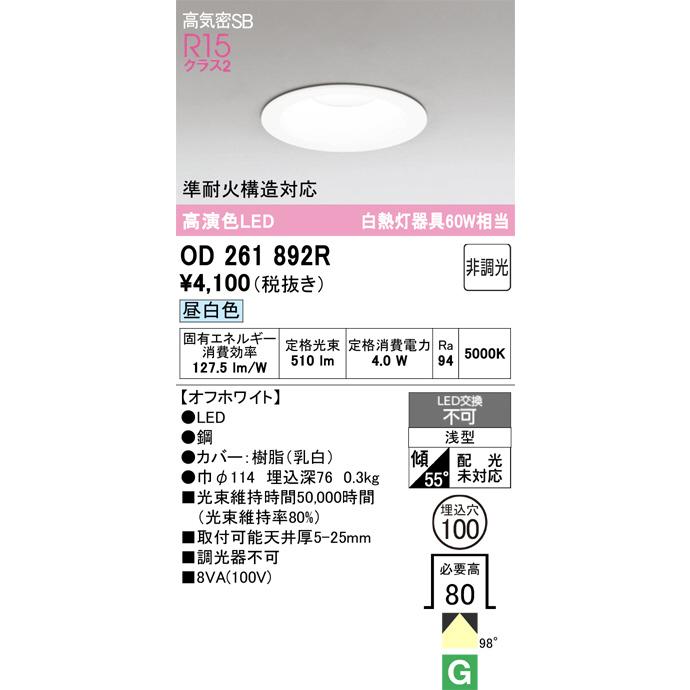 ODELIC（オーデリック） LEDダウンライト 埋込穴φ100 白熱灯60Wクラス