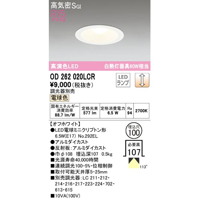 オーデリック 電球交換型 ダウンライト 調光の商品一覧 通販 - Yahoo 