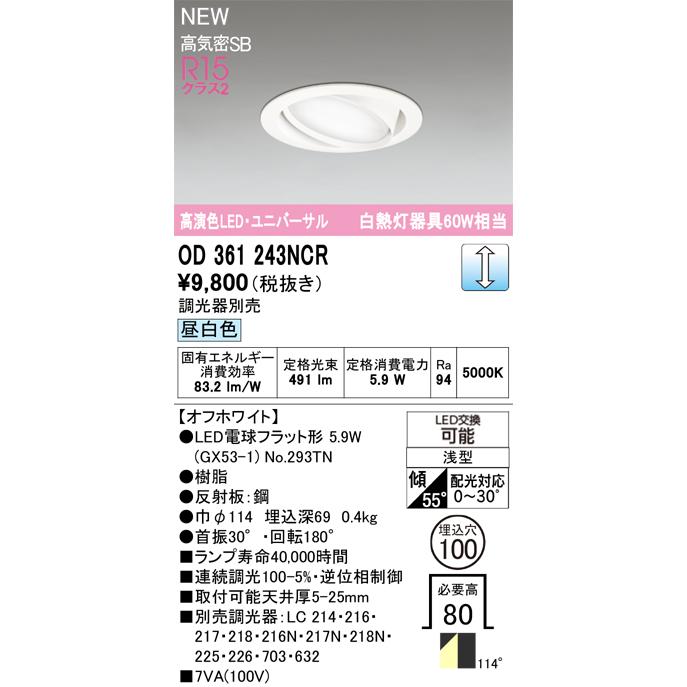 ODELIC（オーデリック） LEDダウンライト ユニバーサル 白熱灯60W相当