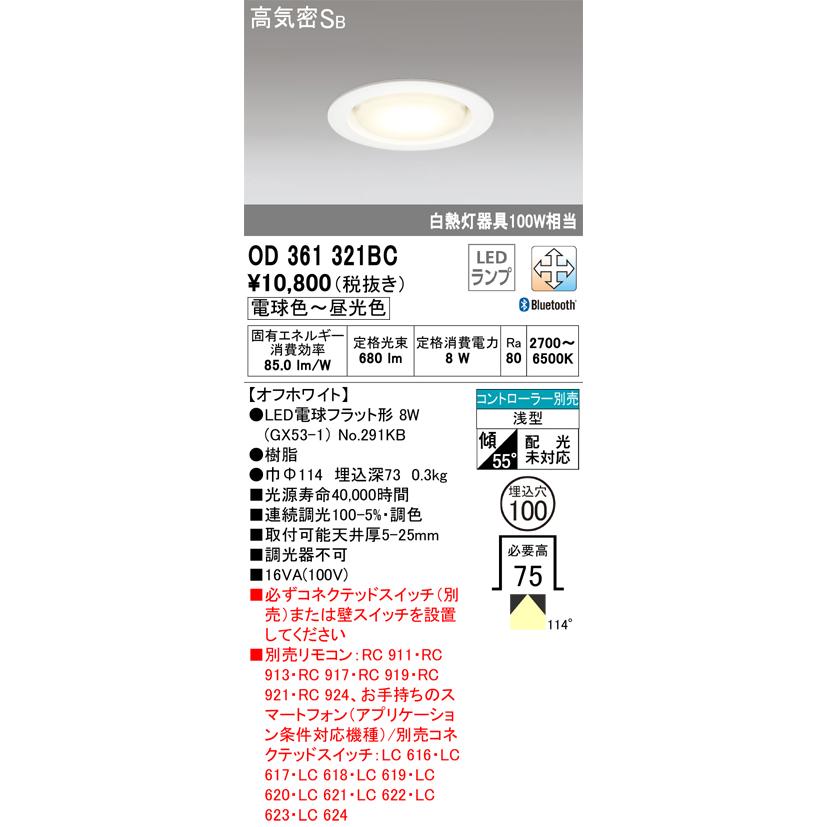 ダウンライト LED オーデリック 調光調色 リモコン別売 Bluetooth白熱灯100W相当 埋込穴φ100 OD361321BC あすつく