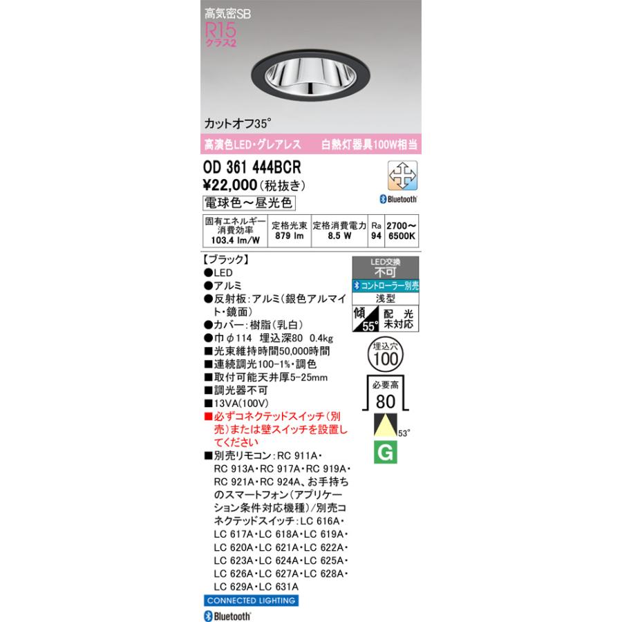 ODELIC（オーデリック） LEDダウンライト グレアレス Bluetooth対応