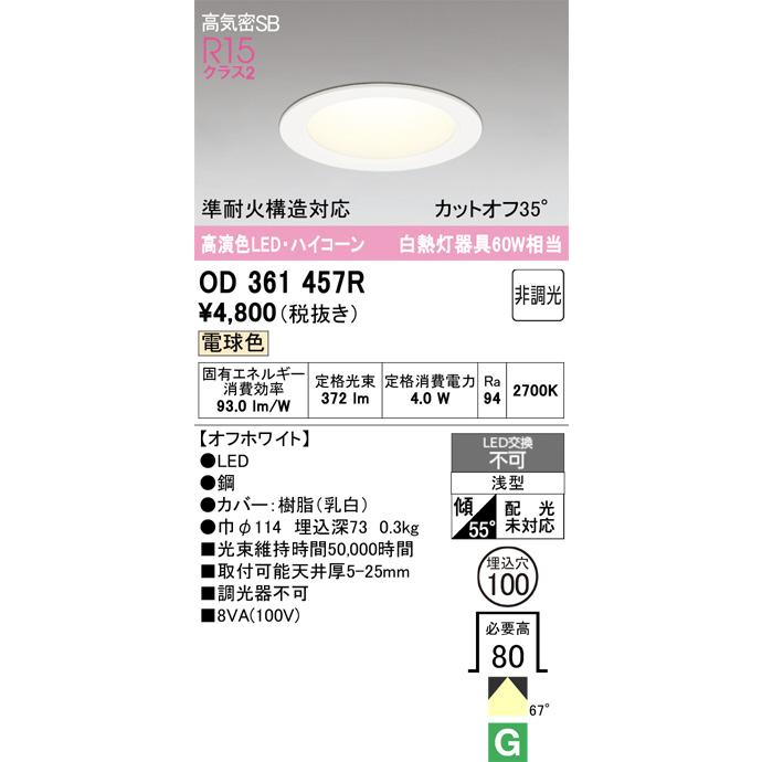 ODELIC（オーデリック） LEDダウンライト 埋込穴φ100 白熱灯40Wクラス