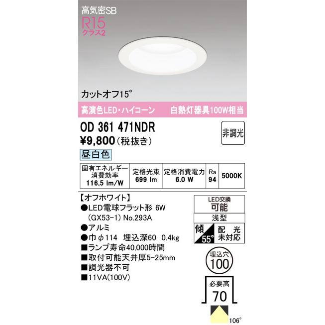 ODELIC（オーデリック） LEDダウンライト 浅型 埋込穴φ100 白熱灯100W