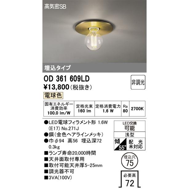 ODELIC（オーデリック） LEDダウンライト 非調光 埋込穴○75 埋込 金色