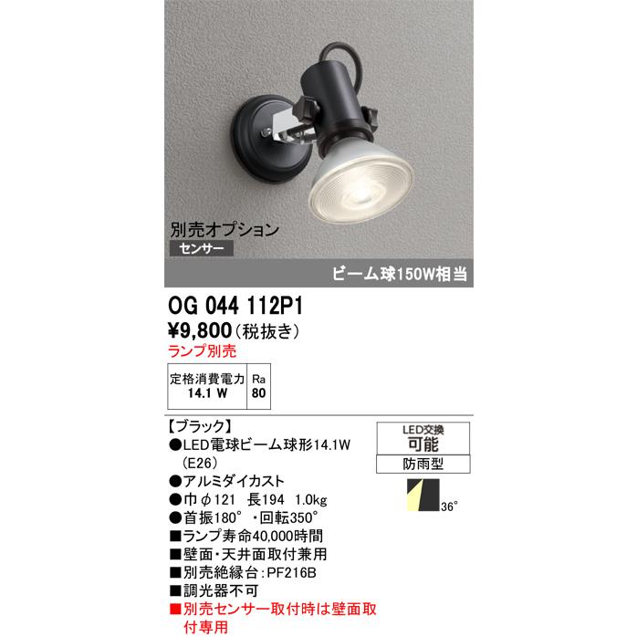 ODELIC（オーデリック） エクステリア LEDスポットライト ビーム球150W 