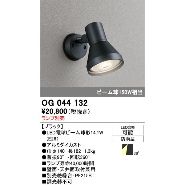 ODELIC（オーデリック） エクステリア ランプ別売 スポットライト 天井