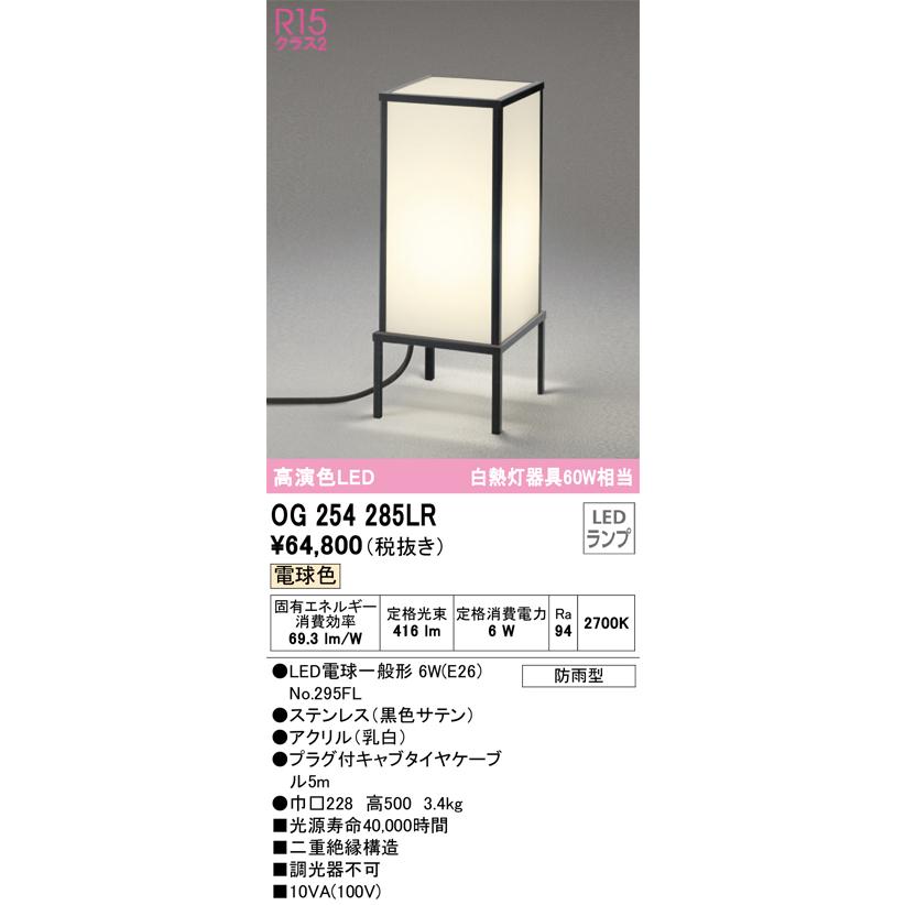 ODELIC オーデリック エクステリア 和風 LEDガーデンライト 白熱