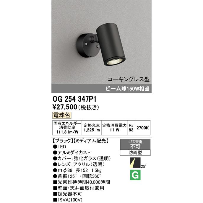 ODELIC（オーデリック） エクステリア LEDスポットライト コーキング