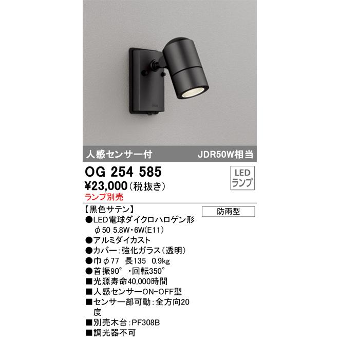 オーデリック エクステリア LEDスポットライト 人感センサ ランプ別売 ブラック：OG254585｜comfort-shoumei｜02
