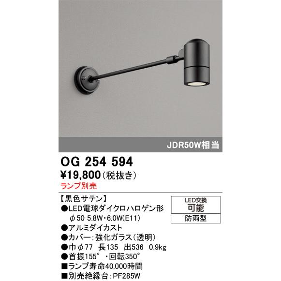 ODELIC（オーデリック） エクステリア LEDスポットライト ランプ別売
