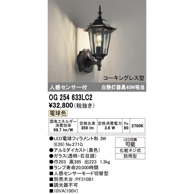 ODELIC（オーデリック） エクステリア LEDポーチライト コーキングレス