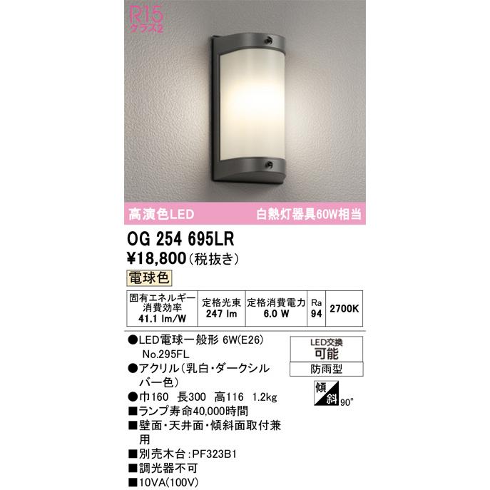 ODELIC（オーデリック） エクステリア LEDポーチライト 白熱灯器具60W