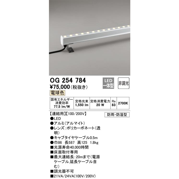 オーデリック エクステリア LED間接照明(防雨・防湿型)  連結用・L600タイプ 電球色：OG254784｜comfort-shoumei｜02