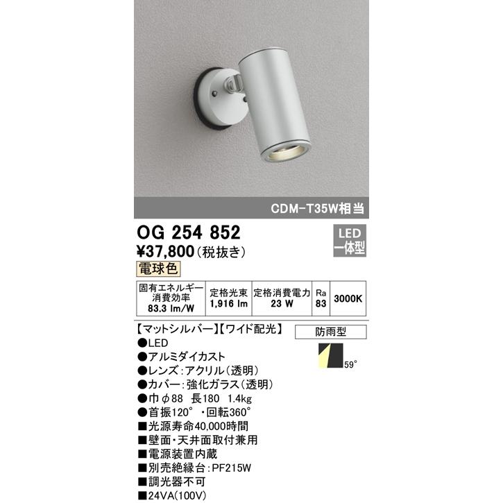 人気得価 オーデリック 照明器具のcomfort 通販 Paypayモール エクステリア Ledスポットライト Cdm T35w相当 電球色 Og 22国産 Redprolid Org