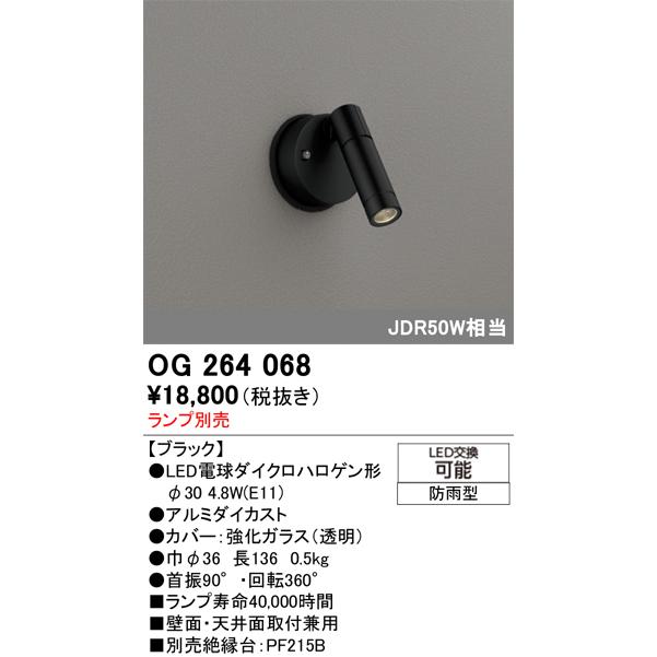 ODELIC（オーデリック） エクステリア LEDスポットライト JDR50W相当 