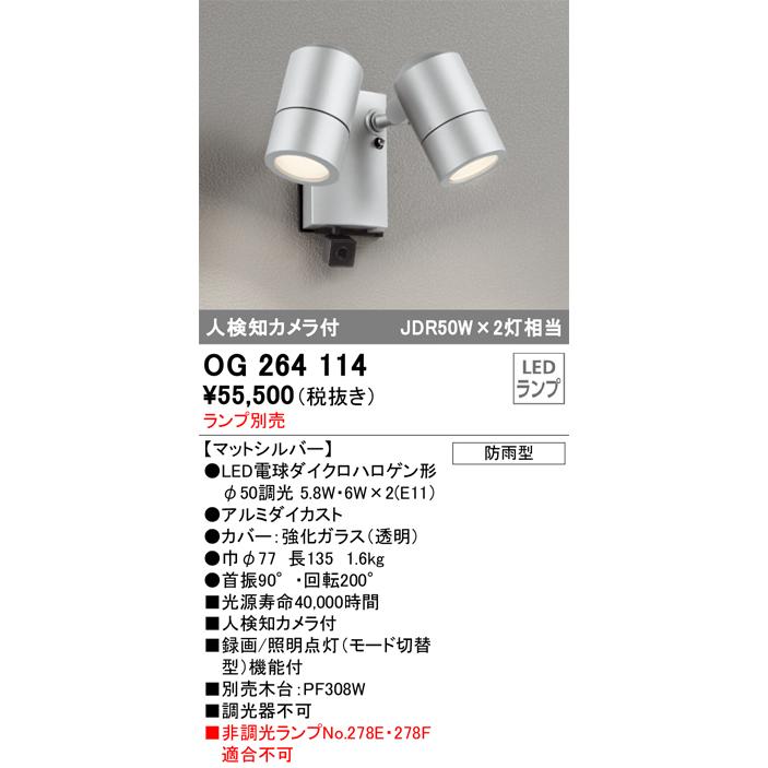 ODELIC オーデリック エクステリア LEDスポットライト JDR50W×2灯相当 