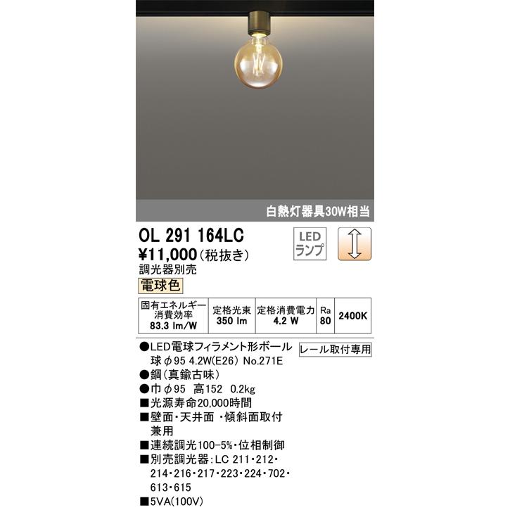 オーデリック 配線ダクトレール用 小型LEDシーリングライト 調光 白熱灯30W相当 電球色:OL291164LC｜comfort-shoumei｜02