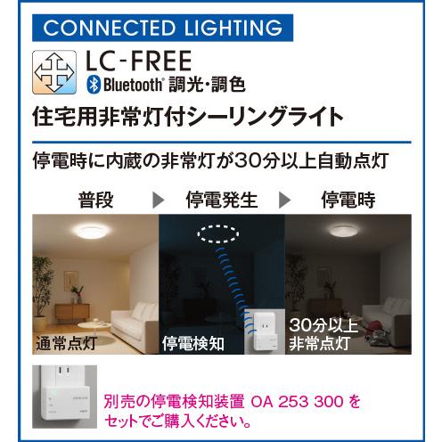 オーデリック LEDシーリングライト 住宅用非常灯付 高演色 〜10畳 調光・調色 Bluetooth OL291262BRE｜comfort-shoumei｜03