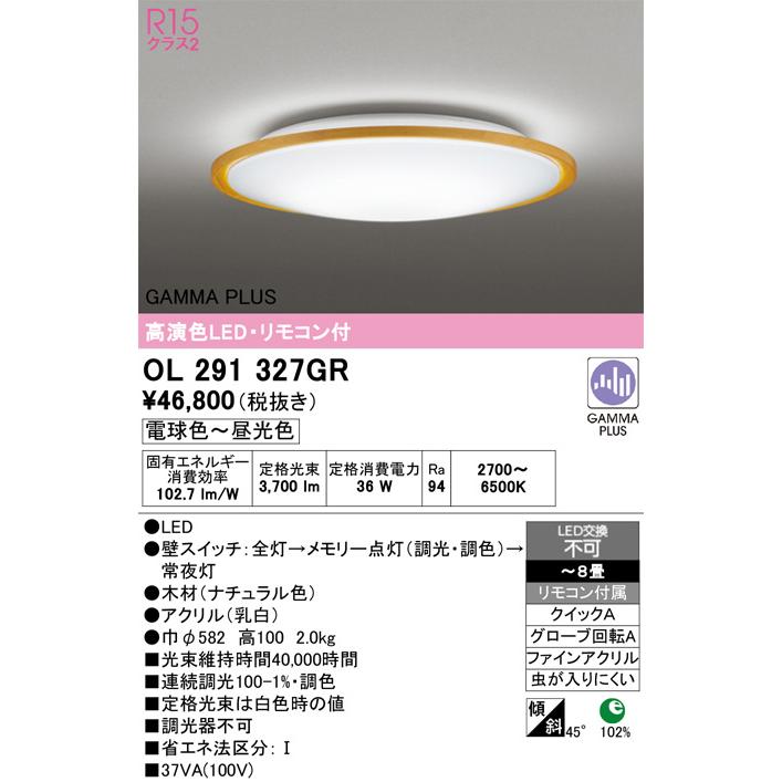 ODELIC（オーデリック） LEDシーリング GAMMA PLUS 調光調色 〜8畳