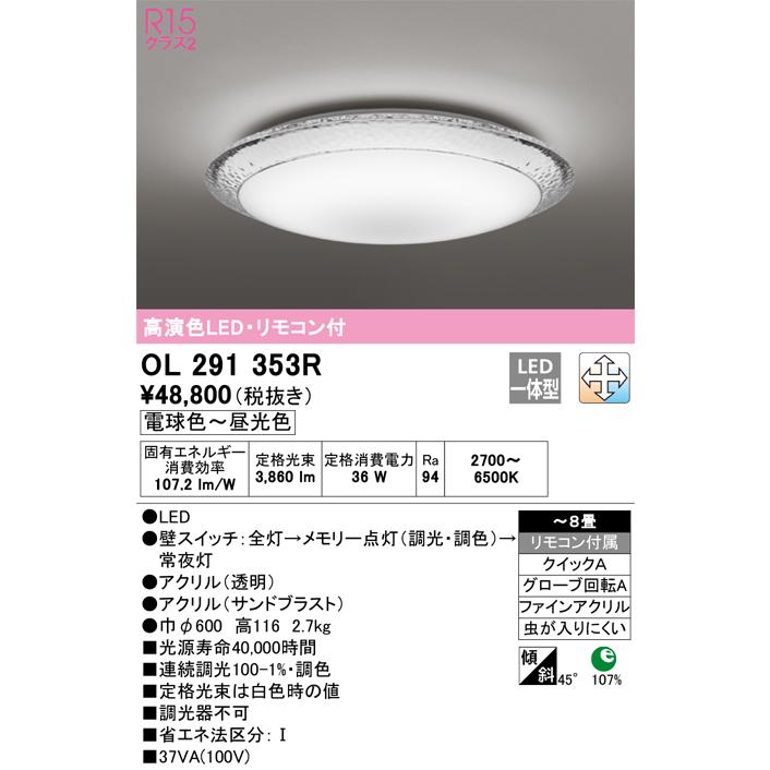 オーデリック LEDシーリングライト 適用畳数：〜8畳 リモコン付 調光調