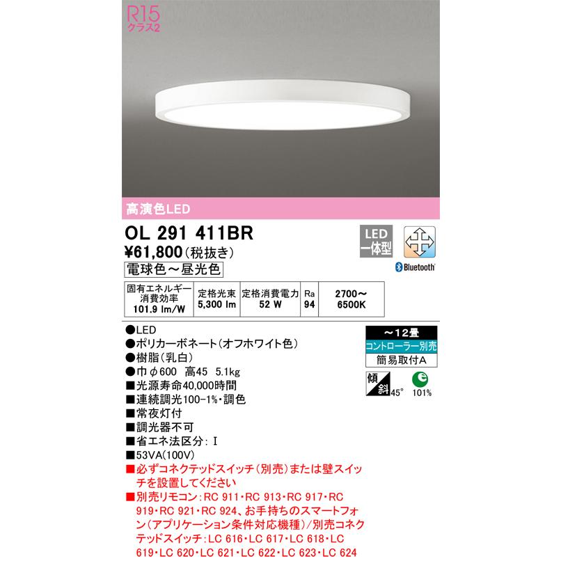 オーデリック LEDシーリングライト 高演色 FLAT PLATE フラットプレート 〜12畳 調光・調色 Bluetooth オフホワイト:OL291411BR｜comfort-shoumei｜02