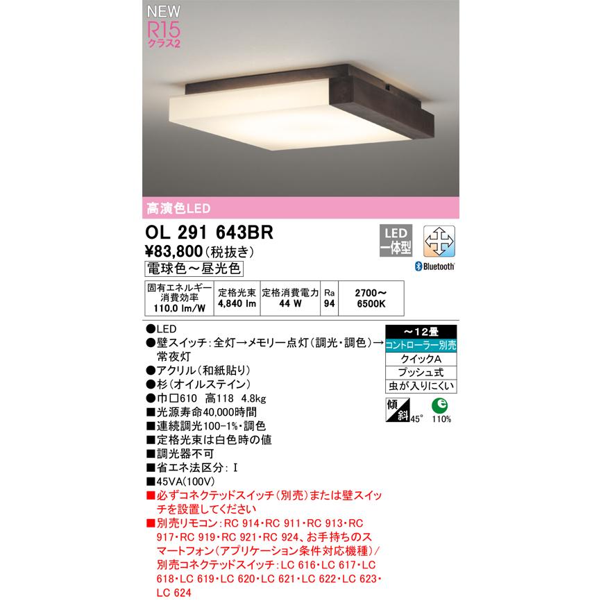 オーデリック 和風 LEDシーリングライト 〜12畳 調光 調色 Bluetooth 杉 電球色〜昼光色：OL291643BR｜comfort-shoumei｜02