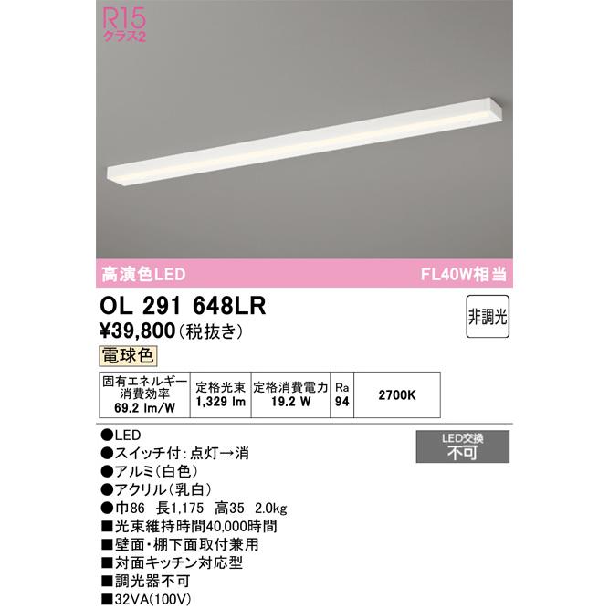 ODELIC（オーデリック） LEDキッチンライト スイッチ付 非調光 FL40W