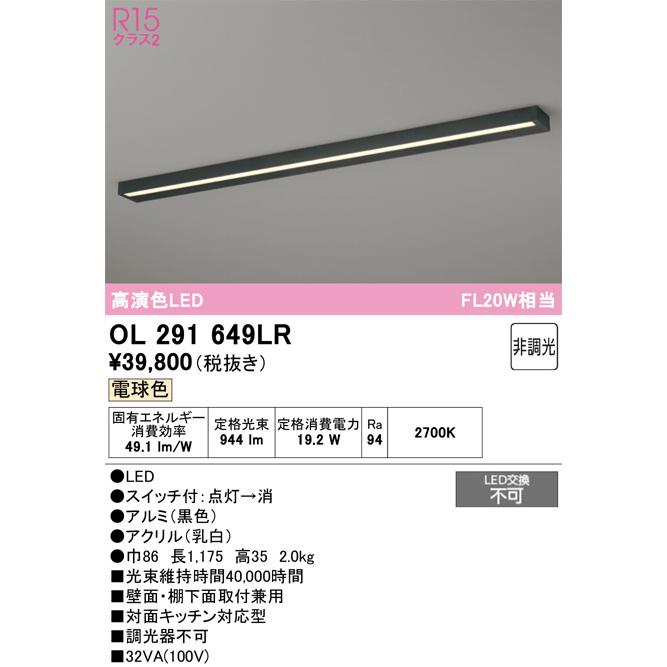 ODELIC（オーデリック） LEDキッチンライト スイッチ付 非調光 FL20W