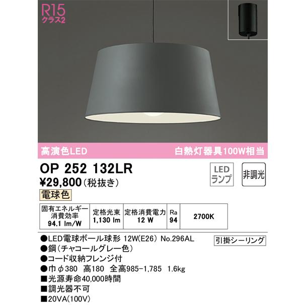オーデリック LEDペンダントライト 高演色 非調光 白熱灯100W相当 電球色 チャコールグレー:OP252132LR